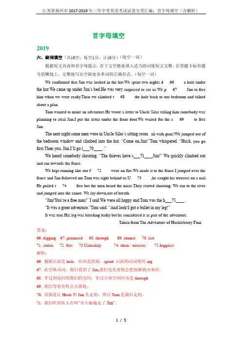 江苏省扬州市2017-2019年三年中考英语考试试卷分类汇编：首字母填空(含解析)