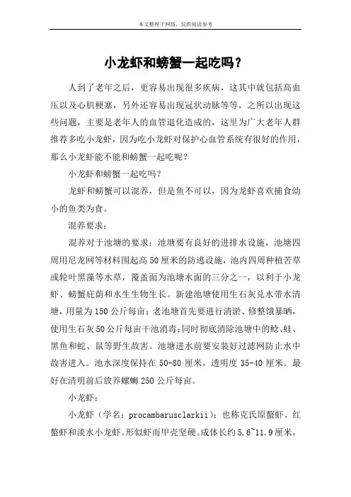 小龙虾和螃蟹一起吃吗？