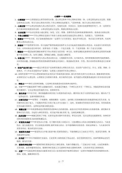 心理学--名词解释