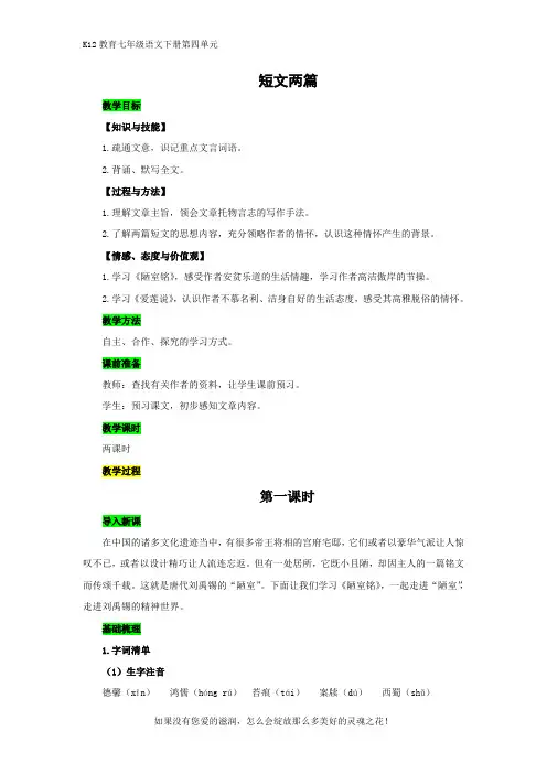 部编版七年级语文下册第四单元《短文两篇》示范教案
