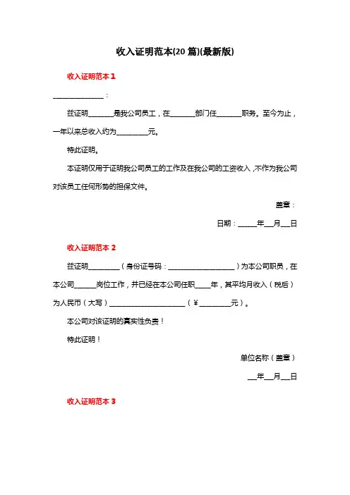 收入证明范本(20篇)(最新版)