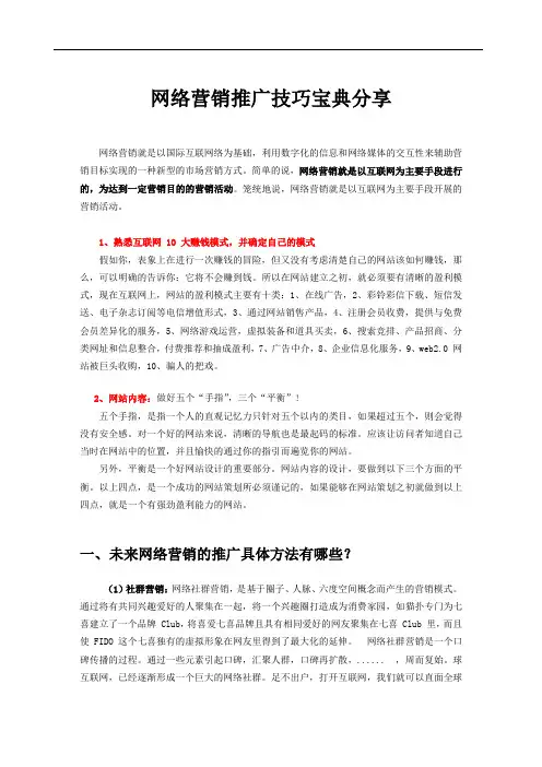 网络营销推广技巧宝典分享
