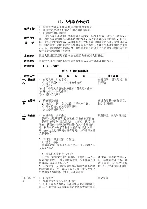 苏教版三年级语文教案 (216)