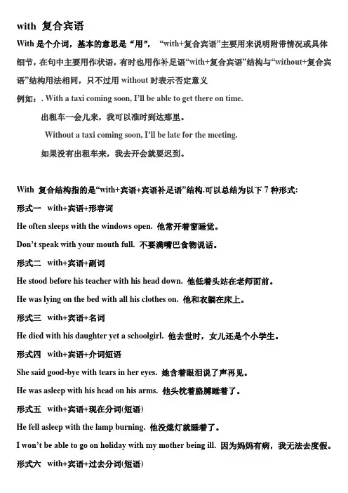 with的复合宾语