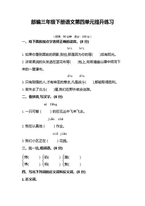 2020最新部编人教版小学三年级语文下册(三下)第四单元试卷及答案