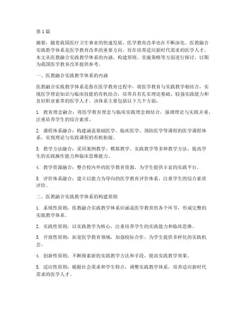 医教融合实践教学体系(2篇)