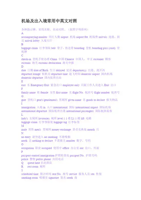 (完整版)出入境常用中英文对照