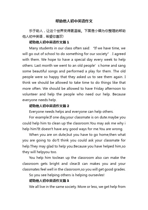 帮助他人初中英语作文