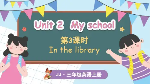 2024秋季新教材冀教版三年级上册英语Unit-2-My-school-第3课时课件