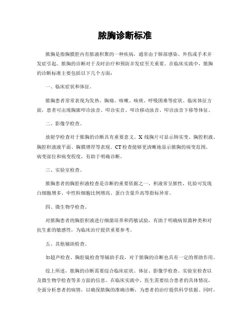脓胸诊断标准