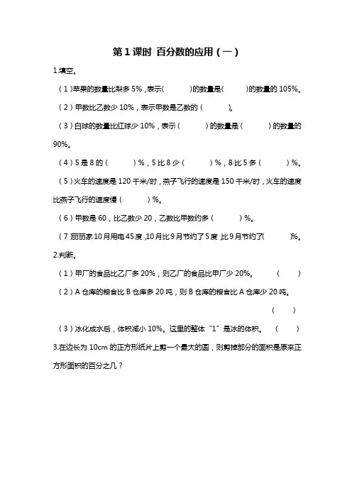 【北师大版】最新六年级上册数学：第7单元-百分数的应用-课时作业当堂达标堂堂清(含答案)