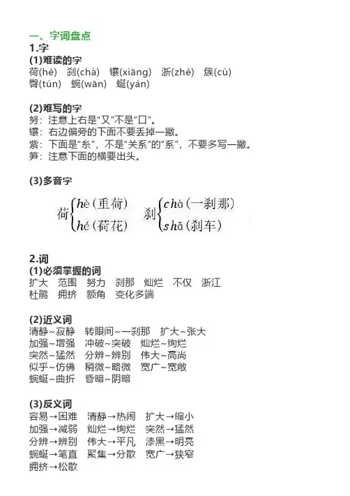 四年级语文下册第五单元知识点小结,重点字、词、句、课文内容