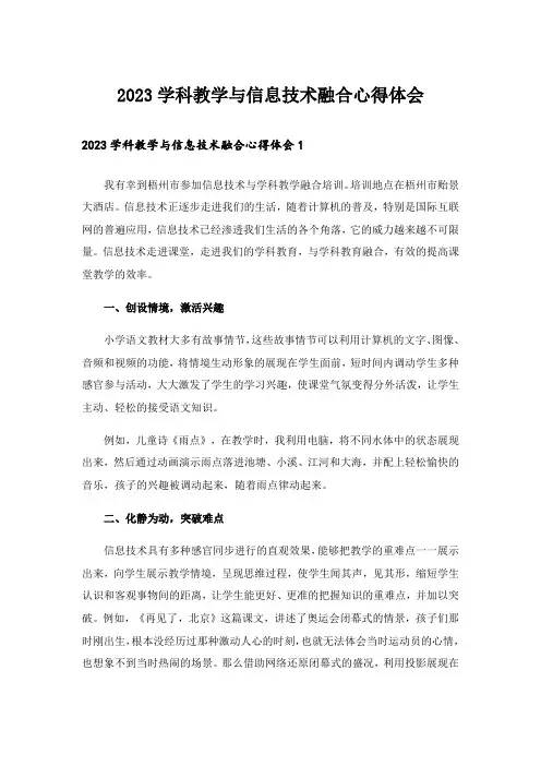2023学科教学与信息技术融合心得体会