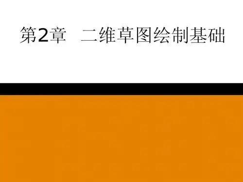 ProENGINEER Wildfire 5.0实例教程02