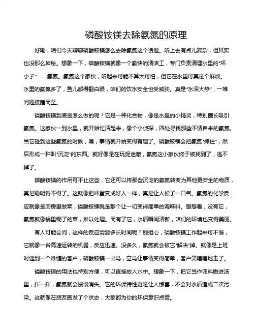 磷酸铵镁去除氨氮的原理