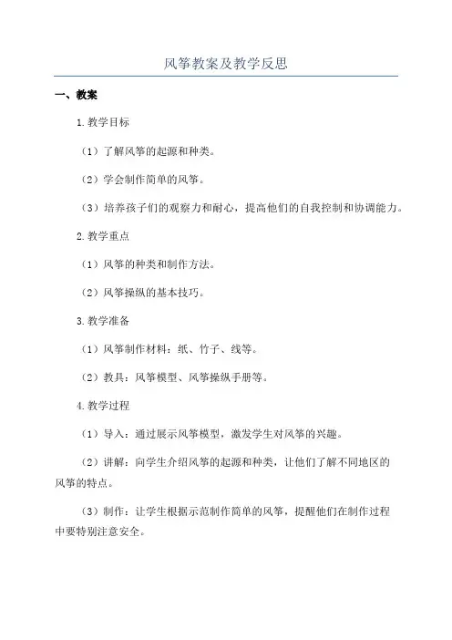 风筝教案及教学反思
