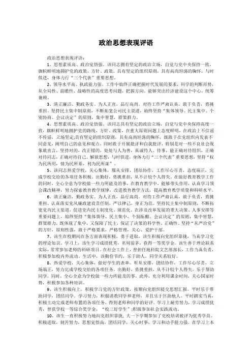 政治思想表现评语
