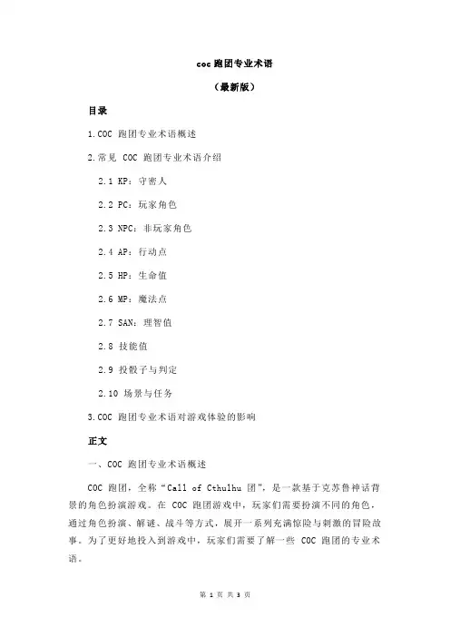 coc跑团专业术语