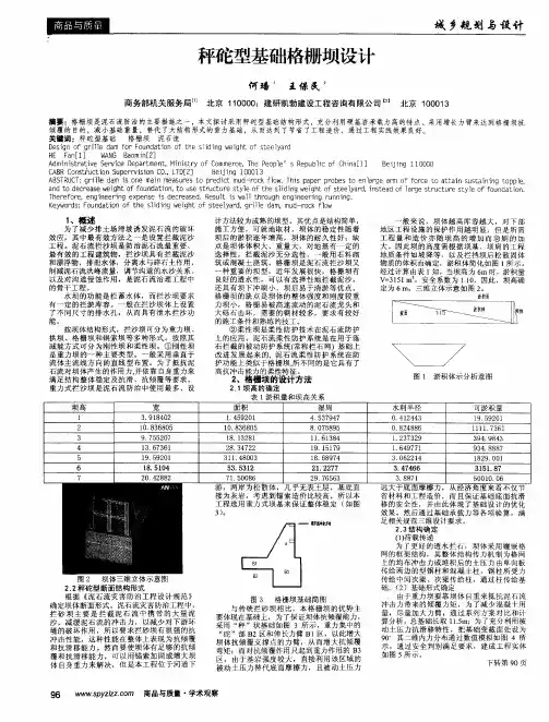 秤砣型基础格栅坝设计