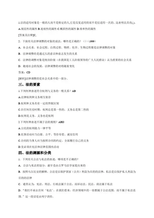 司法考试法理学试题1