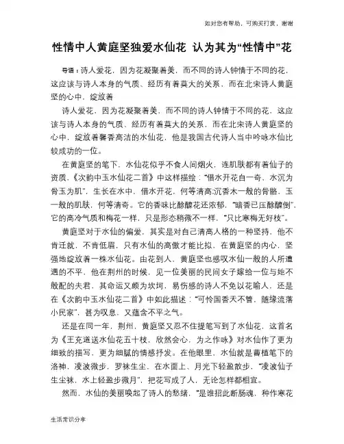 性情中人黄庭坚独爱水仙花 认为其为“性情中”花