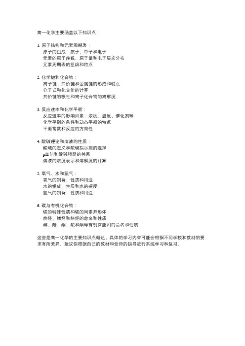 高一化学知识点全部归纳