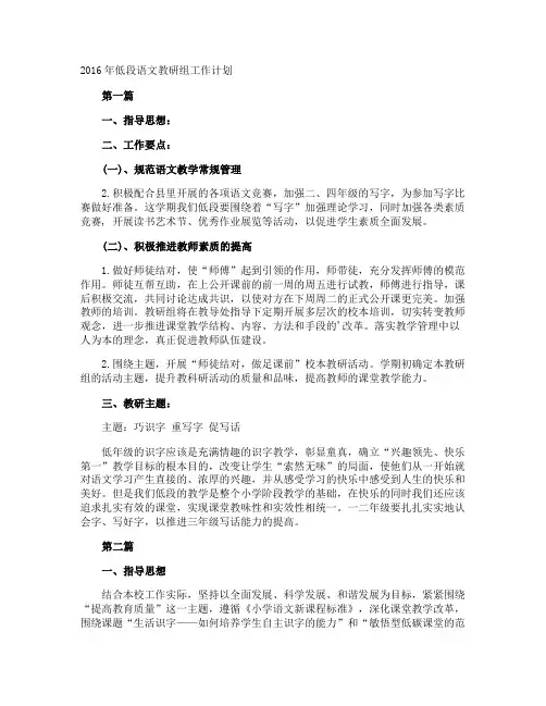 低段语文教研组工作计划