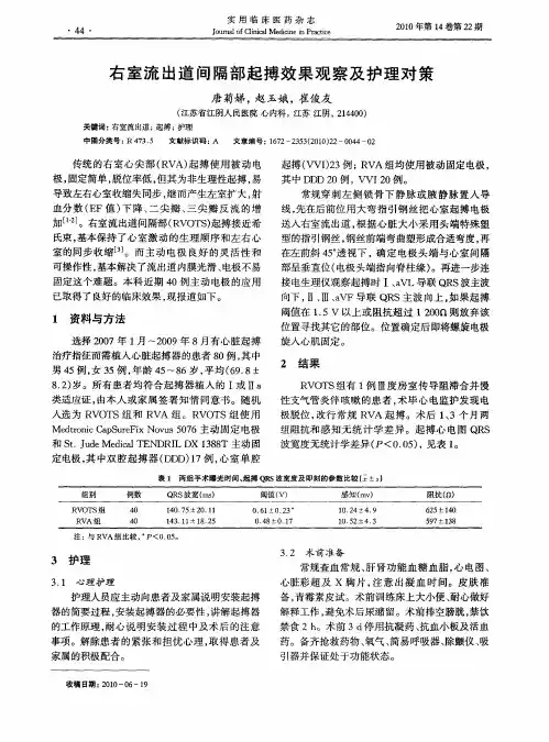 右室流出道间隔部起搏效果观察及护理对策