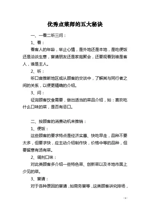 优秀点菜师的五大秘诀