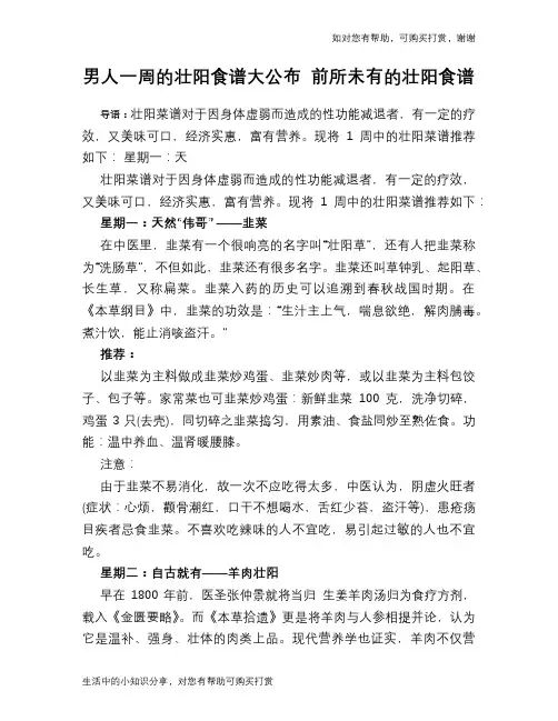男人一周的壮阳食谱大公布 前所未有的壮阳食谱