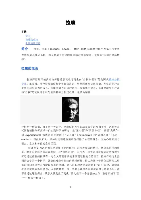 拉康理论