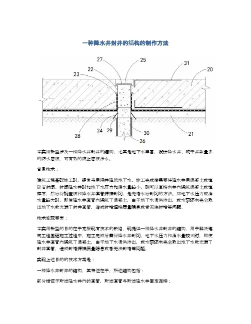 一种降水井封井的结构的制作方法及专利技术