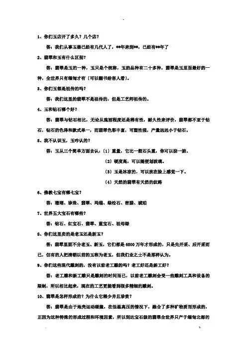 翡翠销售100问