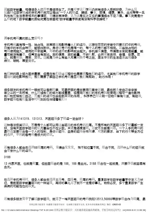 其利会数字能量学：天医越多能量越高的磁场，手机号码肯定好吗？