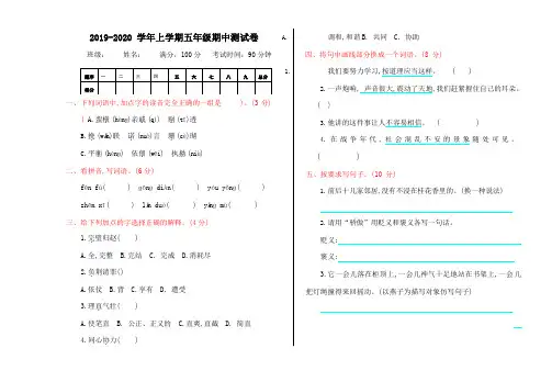 2019部编版语文五年级(上)期中测试卷6(含答案)