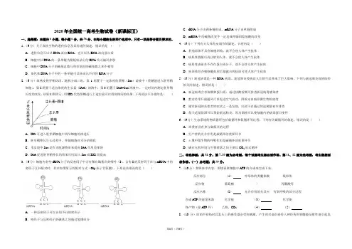 2020年全国统一高考生物试卷(新课标ⅲ)(含解析版)