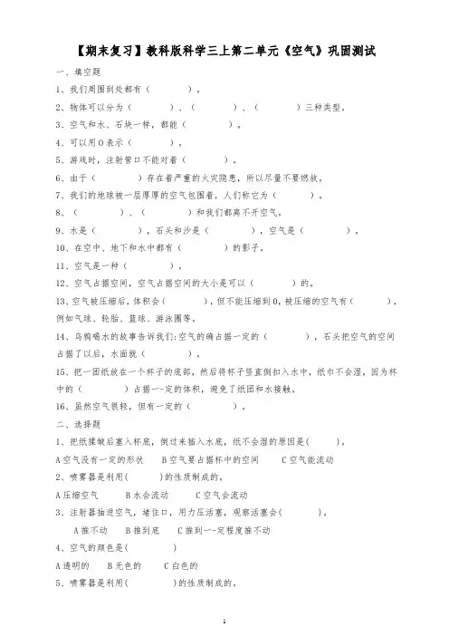 教科版小学科学最新三年级上册科学第二单元《空气》测试题(含答案)