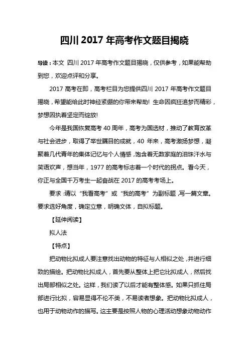 四川2017年高考作文题目揭晓