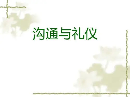 二自我沟通 ppt课件