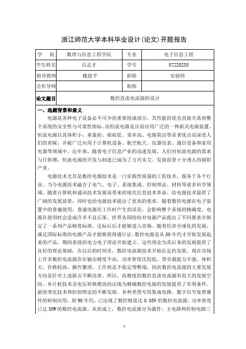 数控直流电源--开题报告  毕业设计