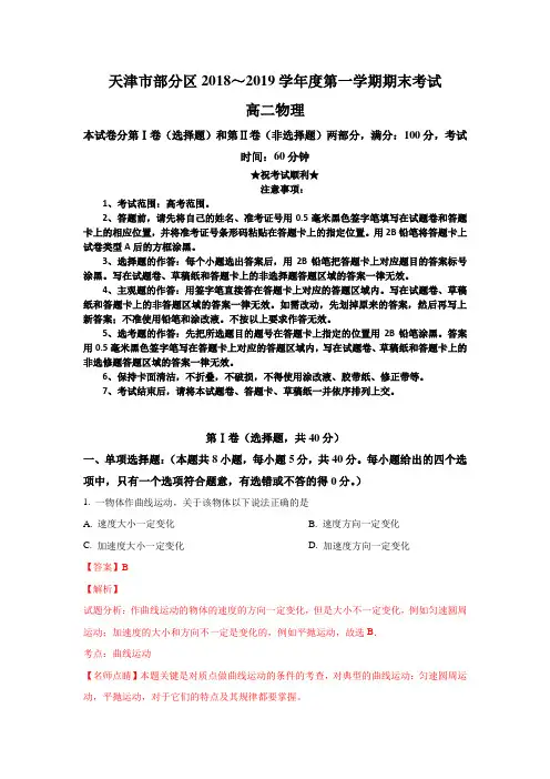 2018-2019学年天津市部分区高二上学期期末考试物理试卷