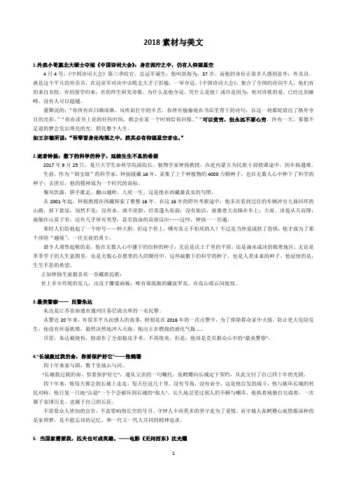 2018高考作文最新素材和美句
