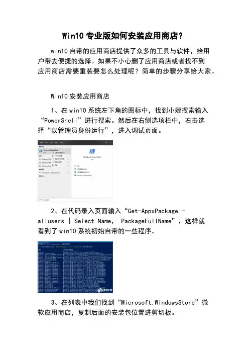 Win10专业版如何安装应用商店？
