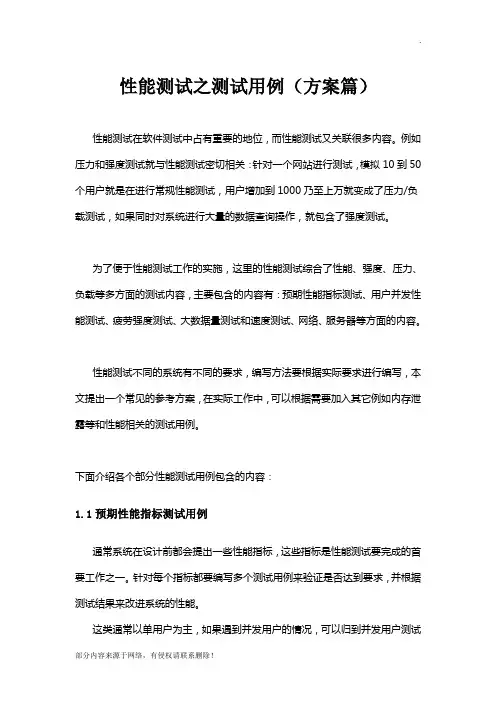 性能测试之测试用例(方案篇)