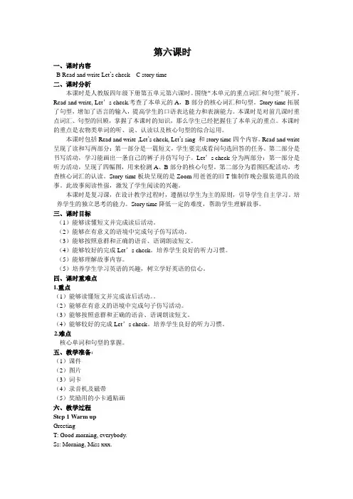 人教PEP英语四年级下册Unit 5 My clothes第六课时 教案