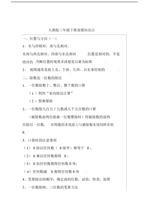 人教版三年级数学下册易错知识点及习题解析.docx
