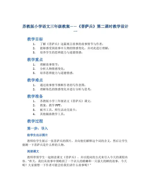 苏教版小学语文三年级教案——《菩萨兵》第二课时教学设计一
