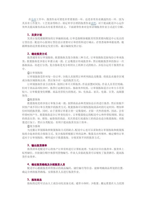 仓库拣货作业的6个步骤,仓库拣货工作流程与操作的规范