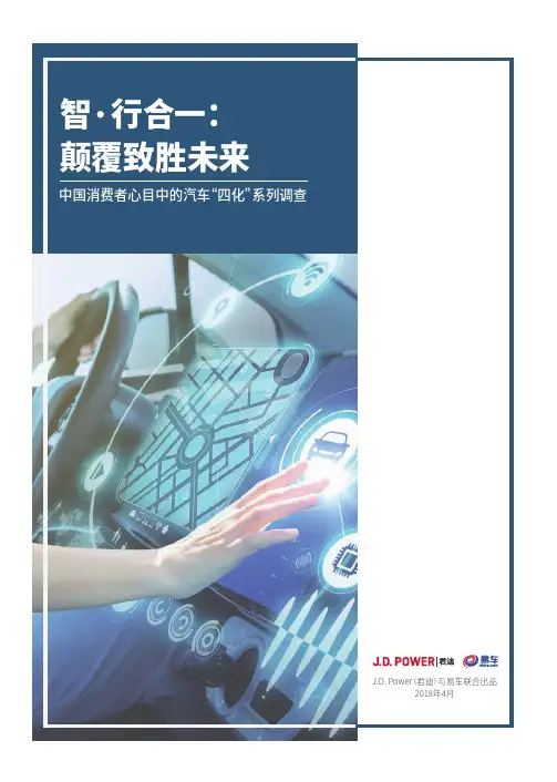 汽车四化调查