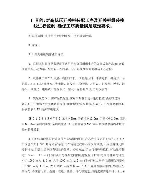 高低压开关柜组装作业指导书